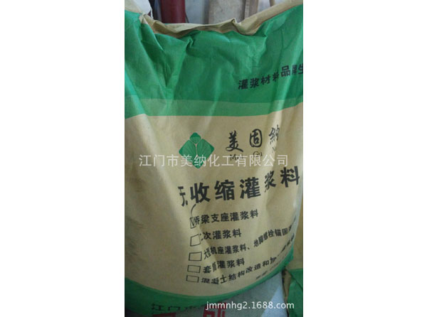 美固納套筒灌漿料